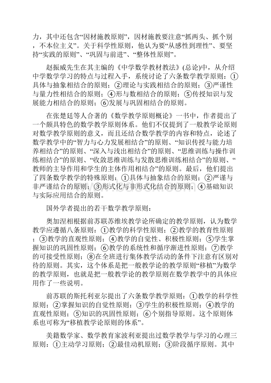 数学教学原则和教学方法.docx_第3页