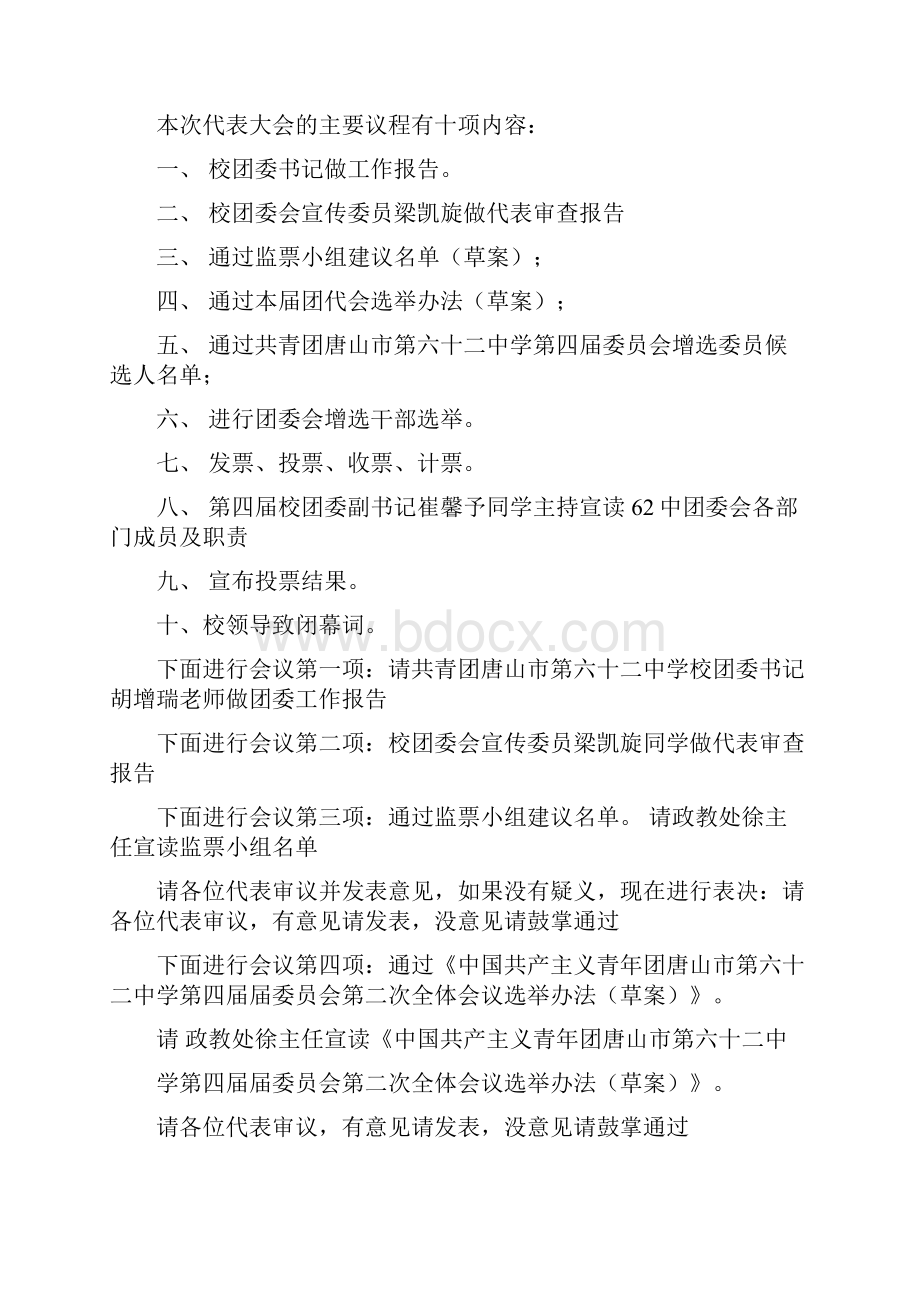 主持词团代会主持词Word下载.docx_第2页