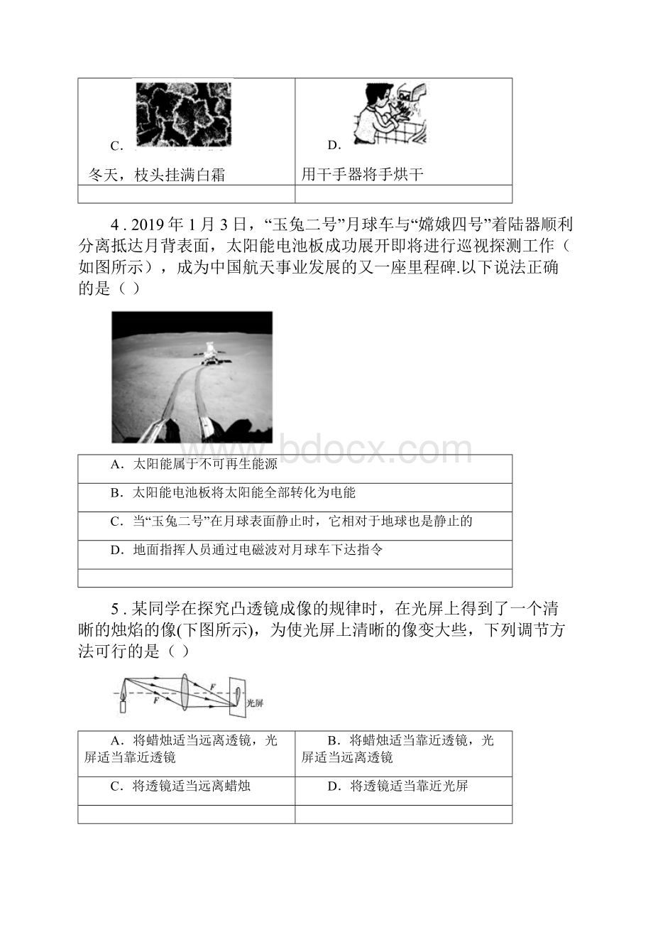 新人教版八年级上期末物理试题A卷测试.docx_第2页