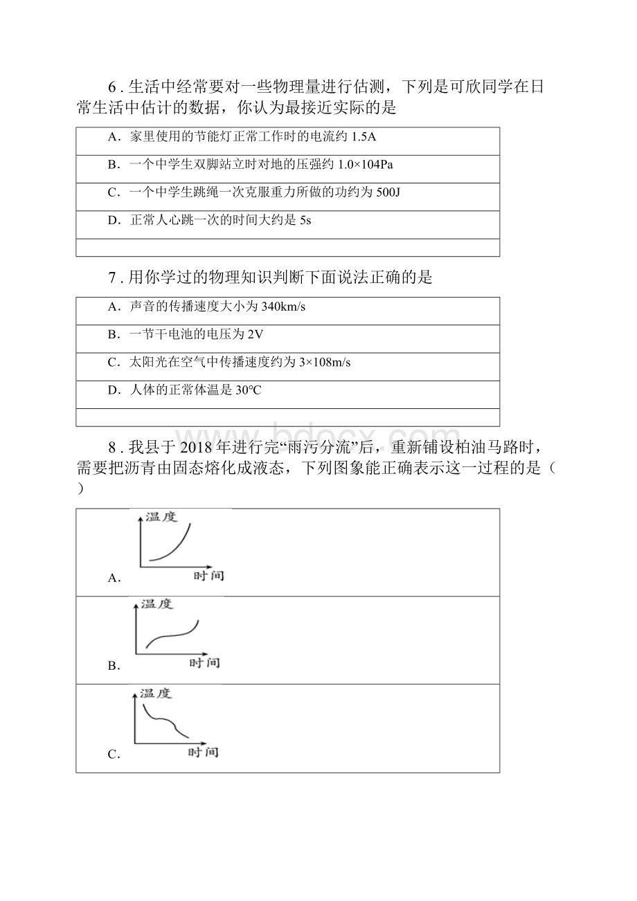 新人教版八年级上期末物理试题A卷测试.docx_第3页