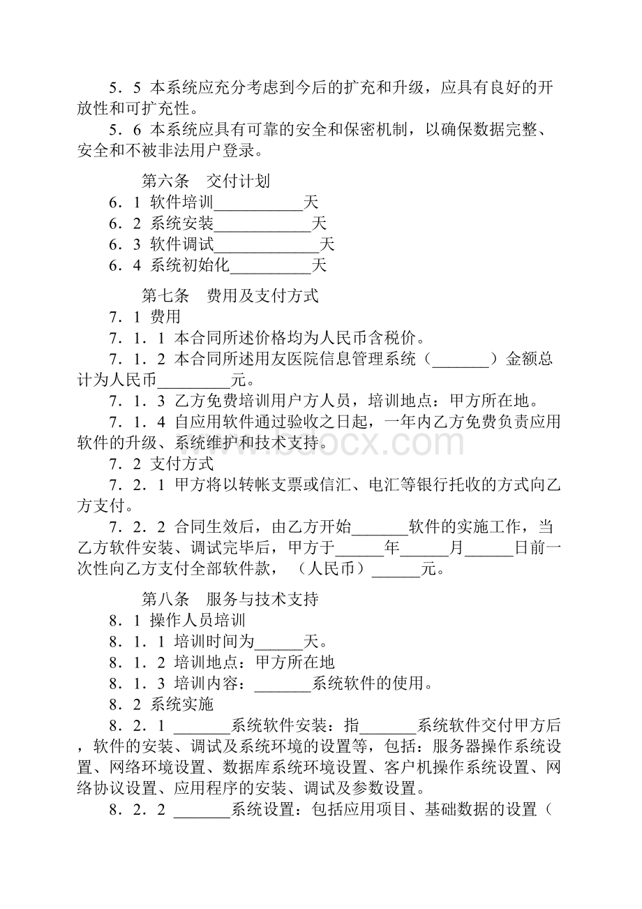 软件工程合同书样本.docx_第3页