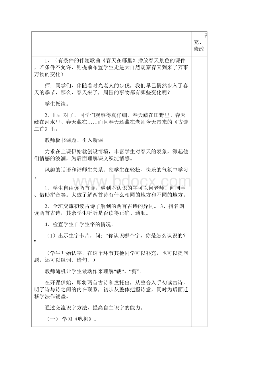 冀教版小学语文二年级下册全册表格式教案 第二学期全套教学设计.docx_第2页