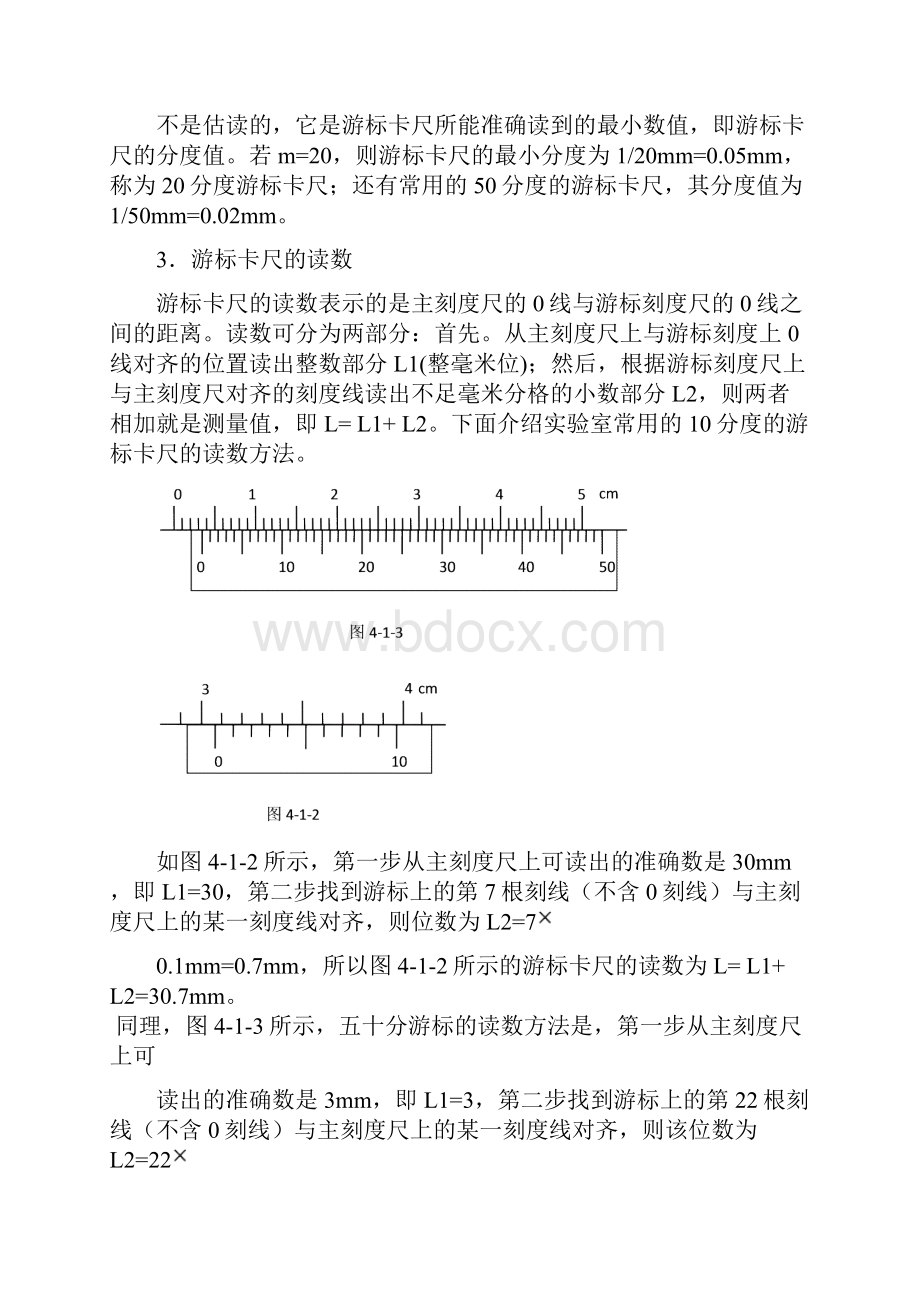 最新大学物理实验长度测量.docx_第3页