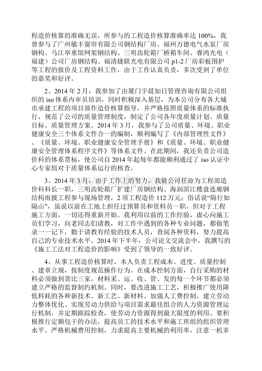 造价专业技术工作总结精选多篇个人工作总结docWord文档格式.docx_第2页