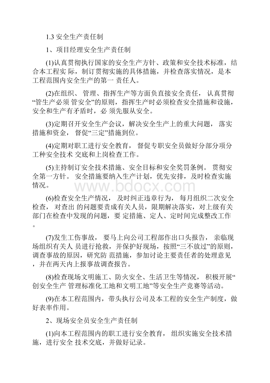 安全生产施工组织设计.docx_第2页