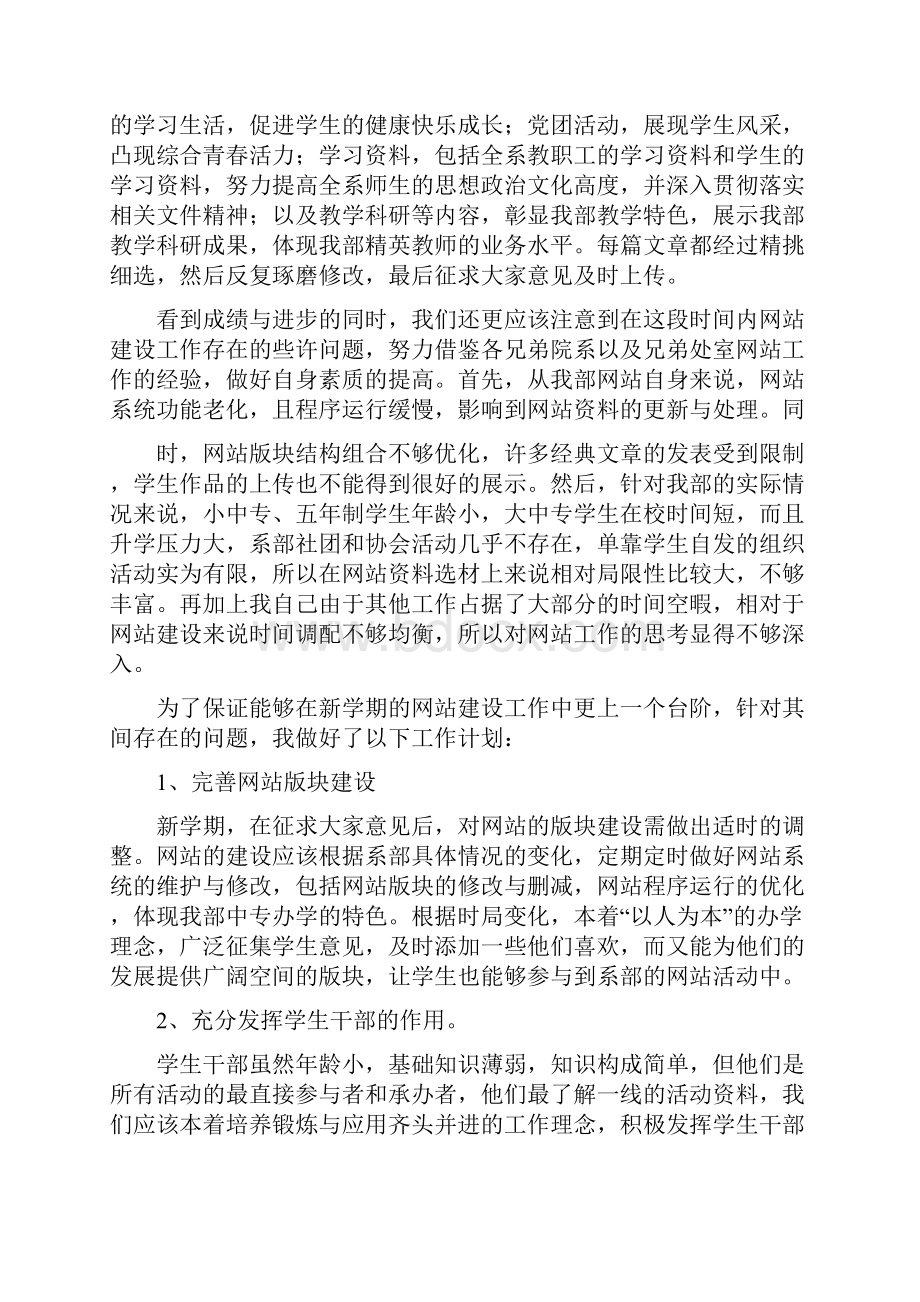 最新网站建设工作总结精选多篇.docx_第3页