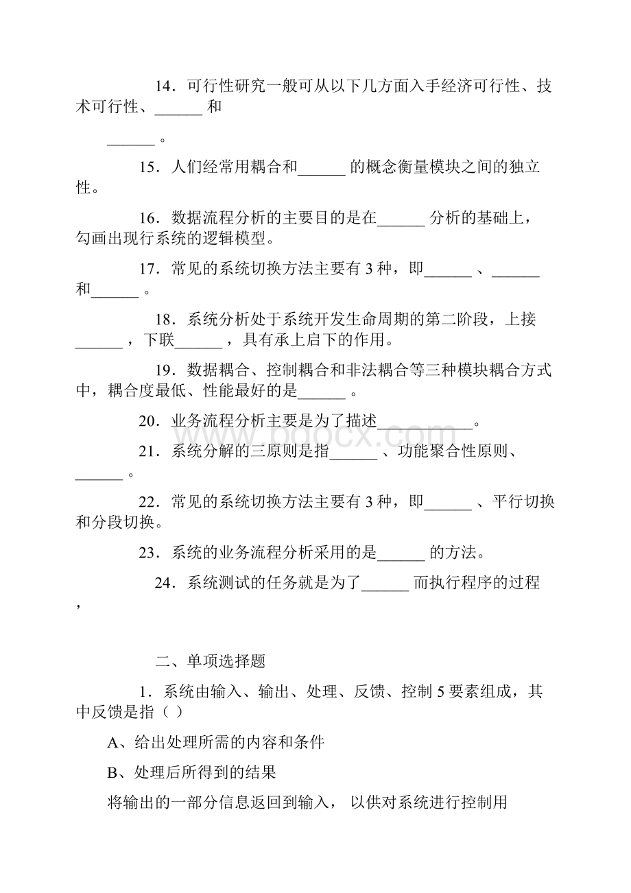 《管理信息系统》考试题库及答案四.docx_第2页