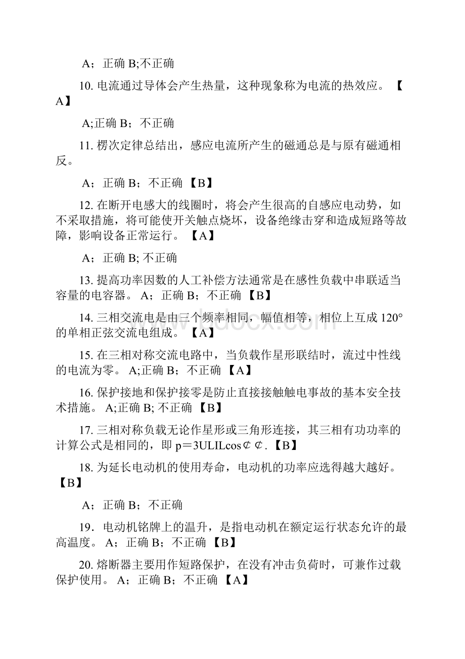 上海市特种作业人员安全技术应知考.docx_第2页