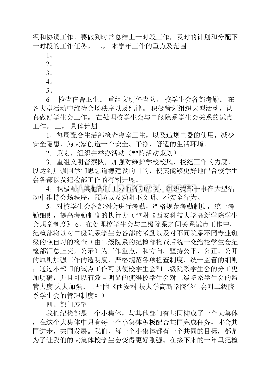 院学生会纪检部工作计划书.docx_第3页