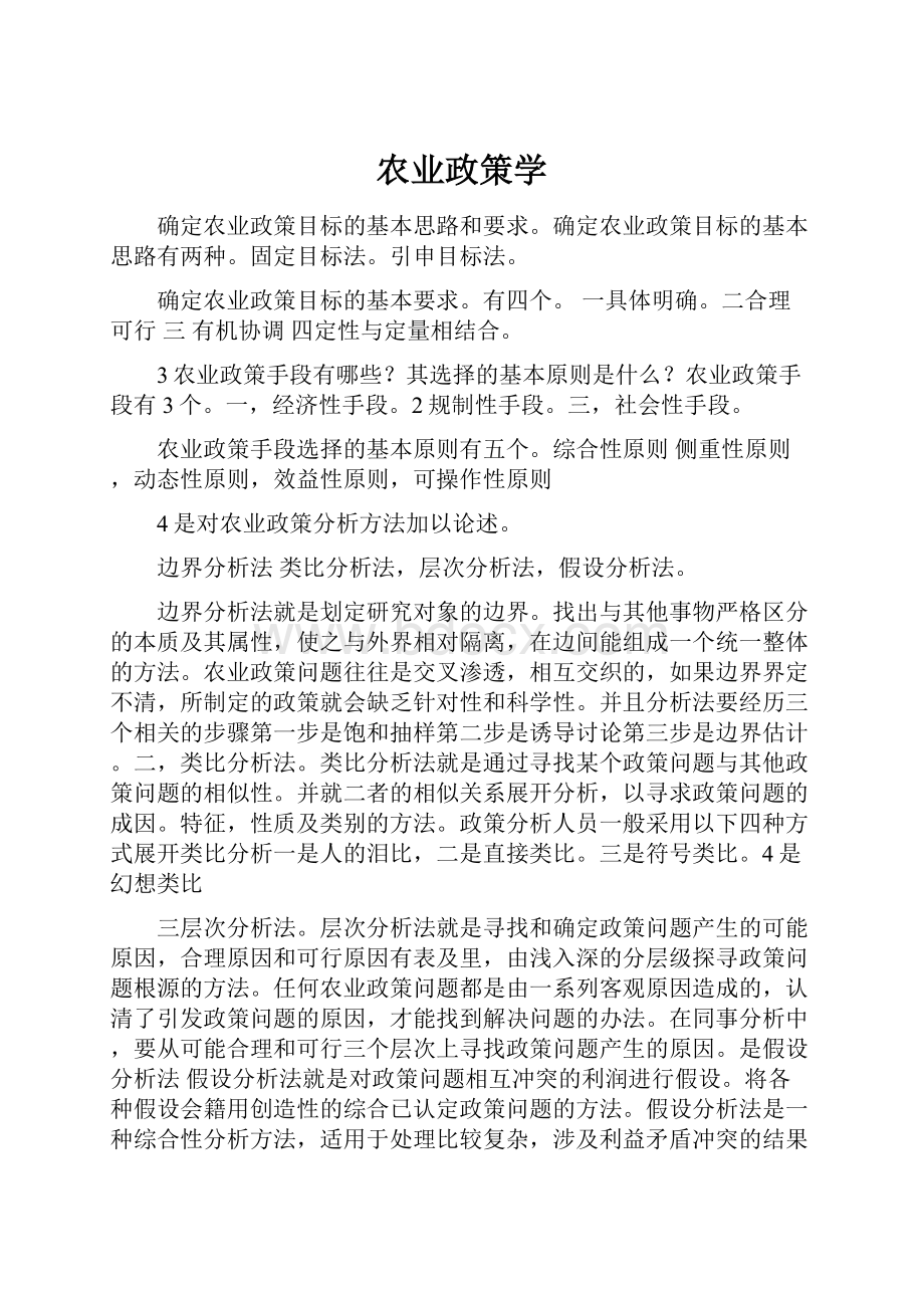 农业政策学文档格式.docx