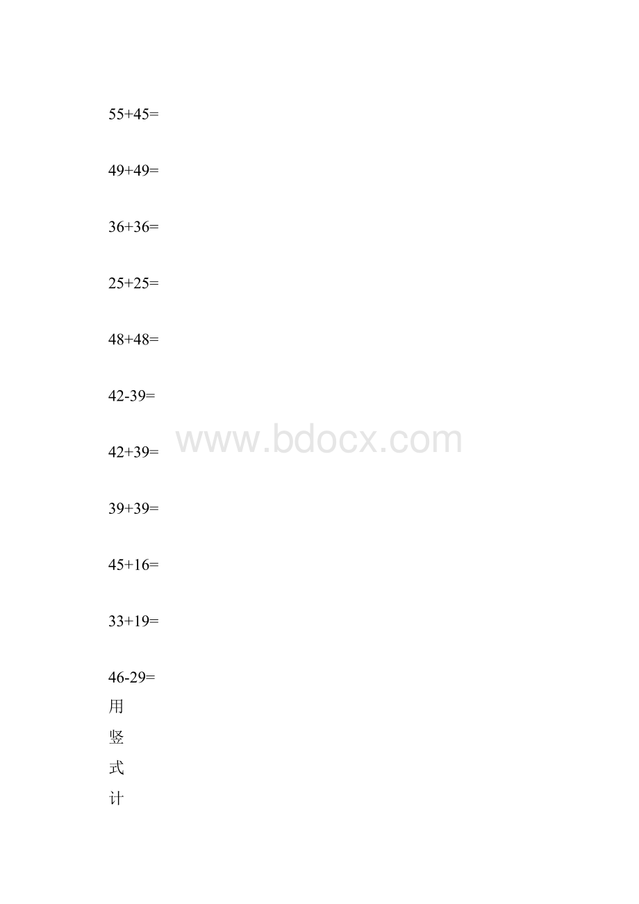 小学一年级下册两位数进位加法退位减法计算题.docx_第3页