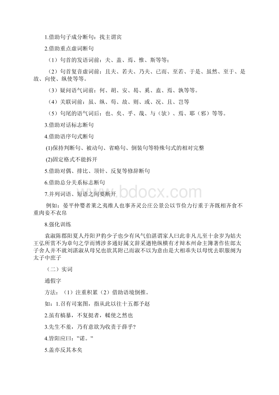 完整版高考文言文复习学生版Word下载.docx_第2页