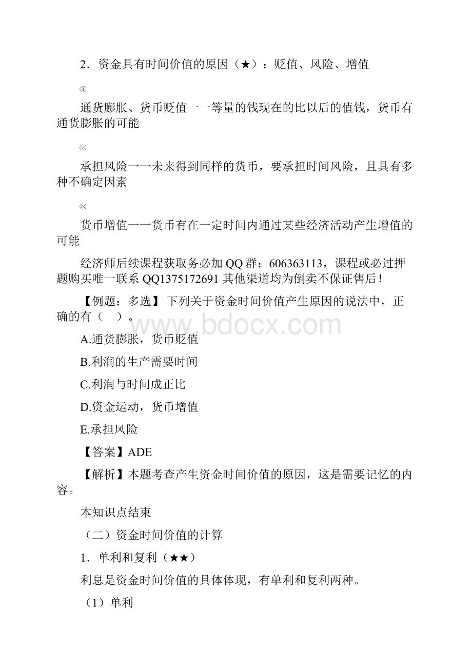 建设项目的经济分析与评价第一节建设项目经济分析与评价方法一.docx_第3页