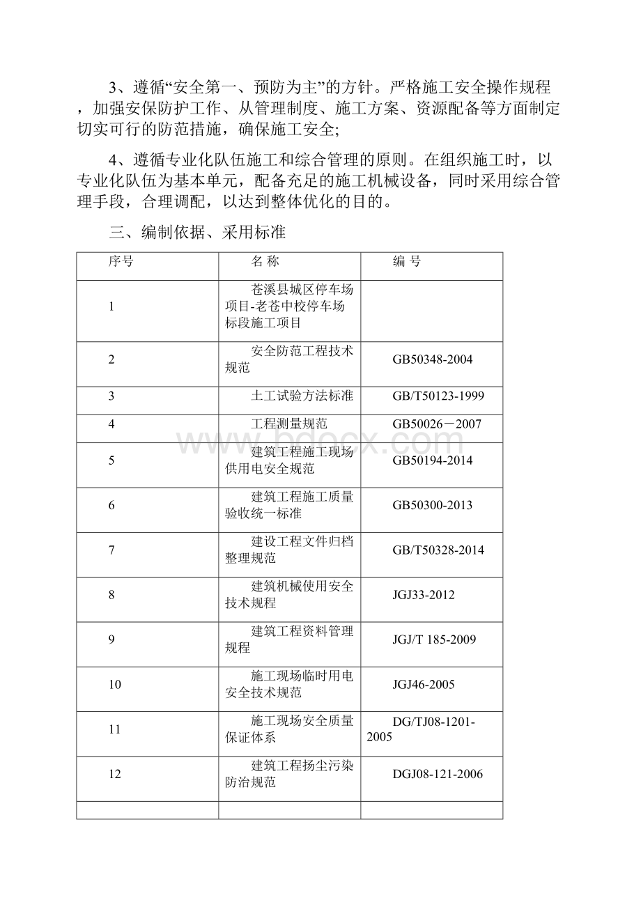 土方回填施工方案完整版Word格式.docx_第2页