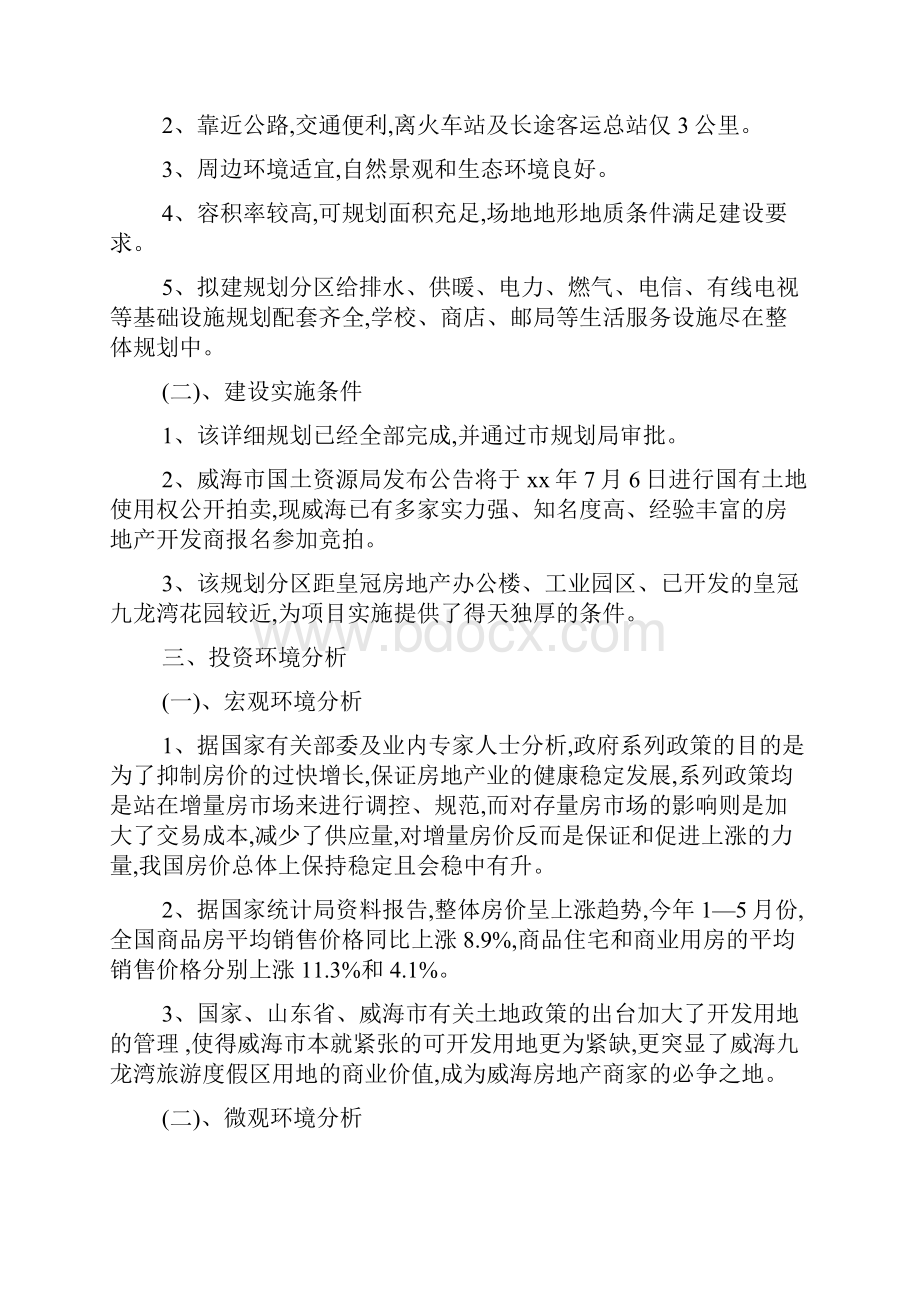 商业地产项目市场分析报告.docx_第2页