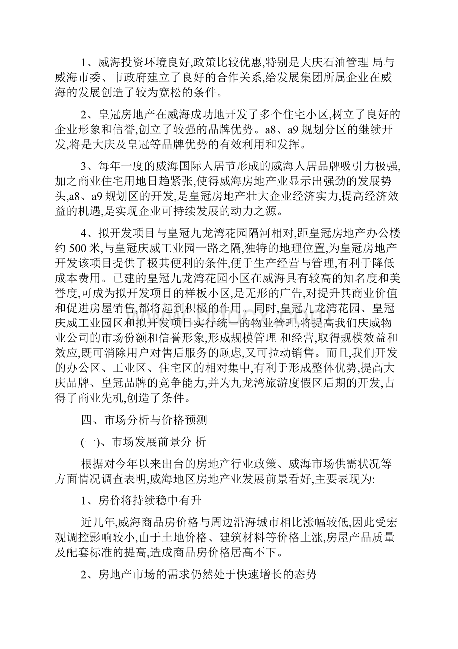 商业地产项目市场分析报告.docx_第3页