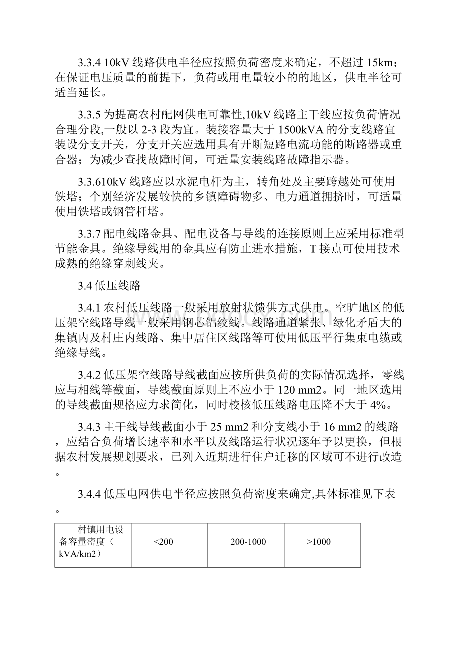 江苏省电力企业农村中低压配电网建设与改造技术导则.docx_第3页