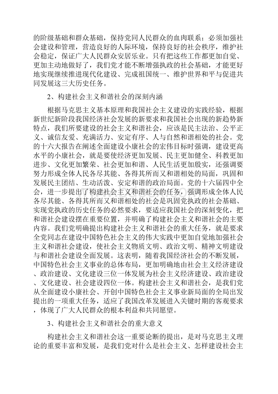 增强素质勇挑重任为构建和谐校园而奋斗.docx_第3页