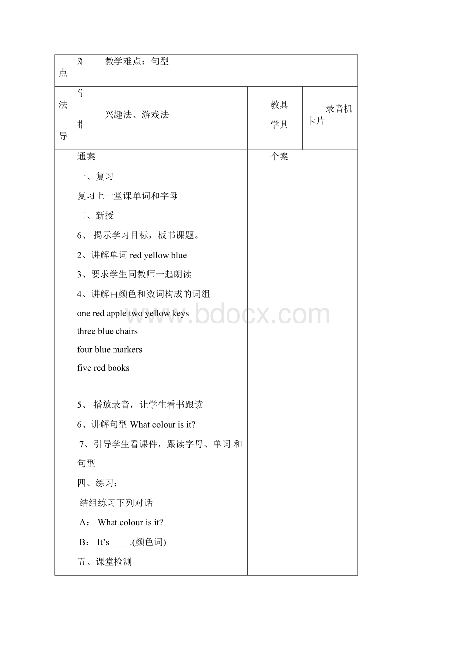 三年级英语上册第1116课教案.docx_第3页