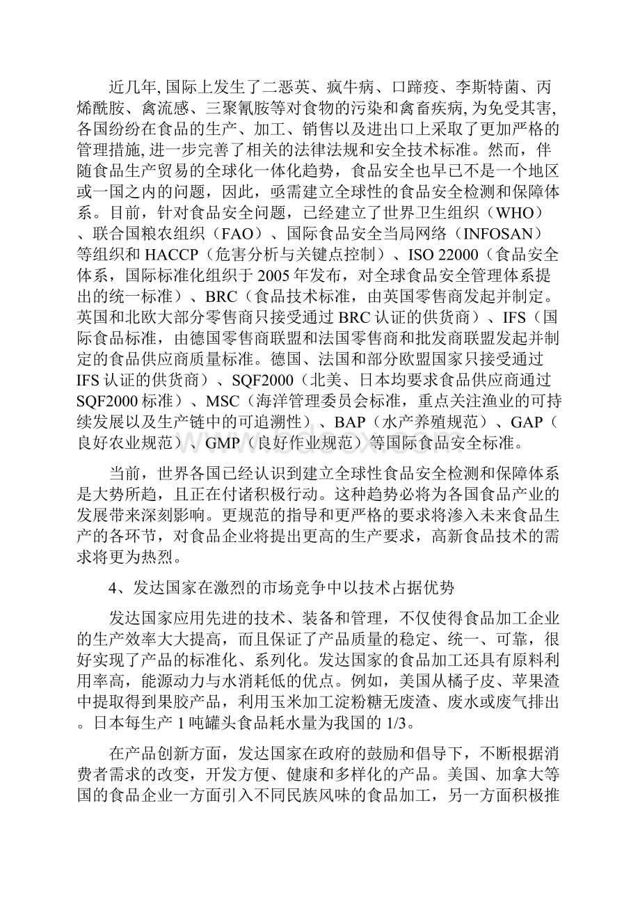 中国食品科技发展战略规划江南大学分析Word文件下载.docx_第3页