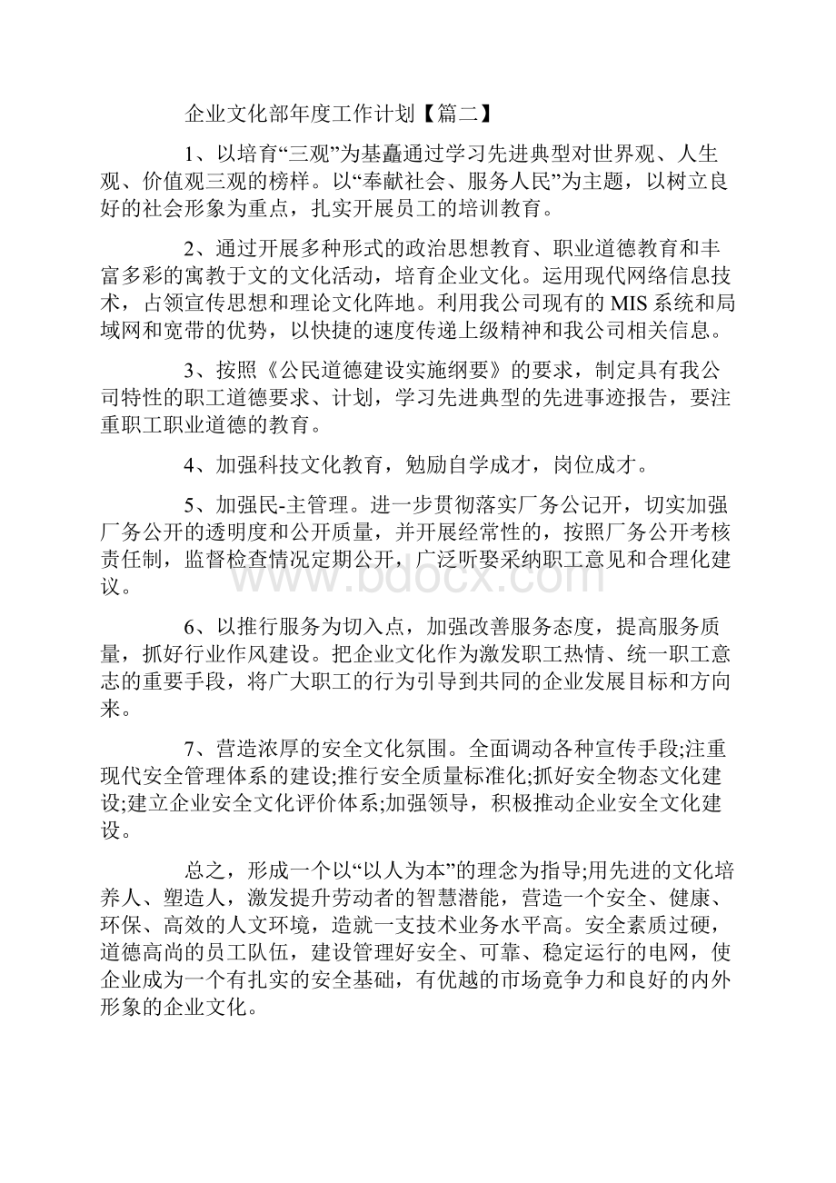 企业文化部年度工作计划.docx_第2页