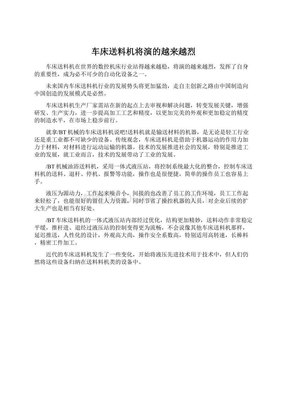 车床送料机将演的越来越烈.docx