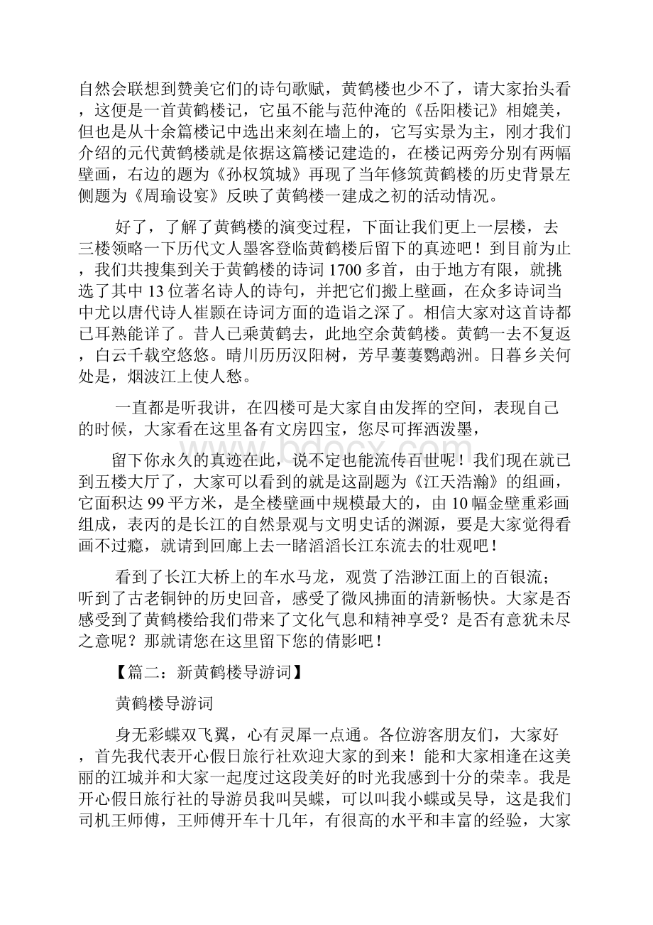 黄鹤楼导游词200字Word格式文档下载.docx_第3页