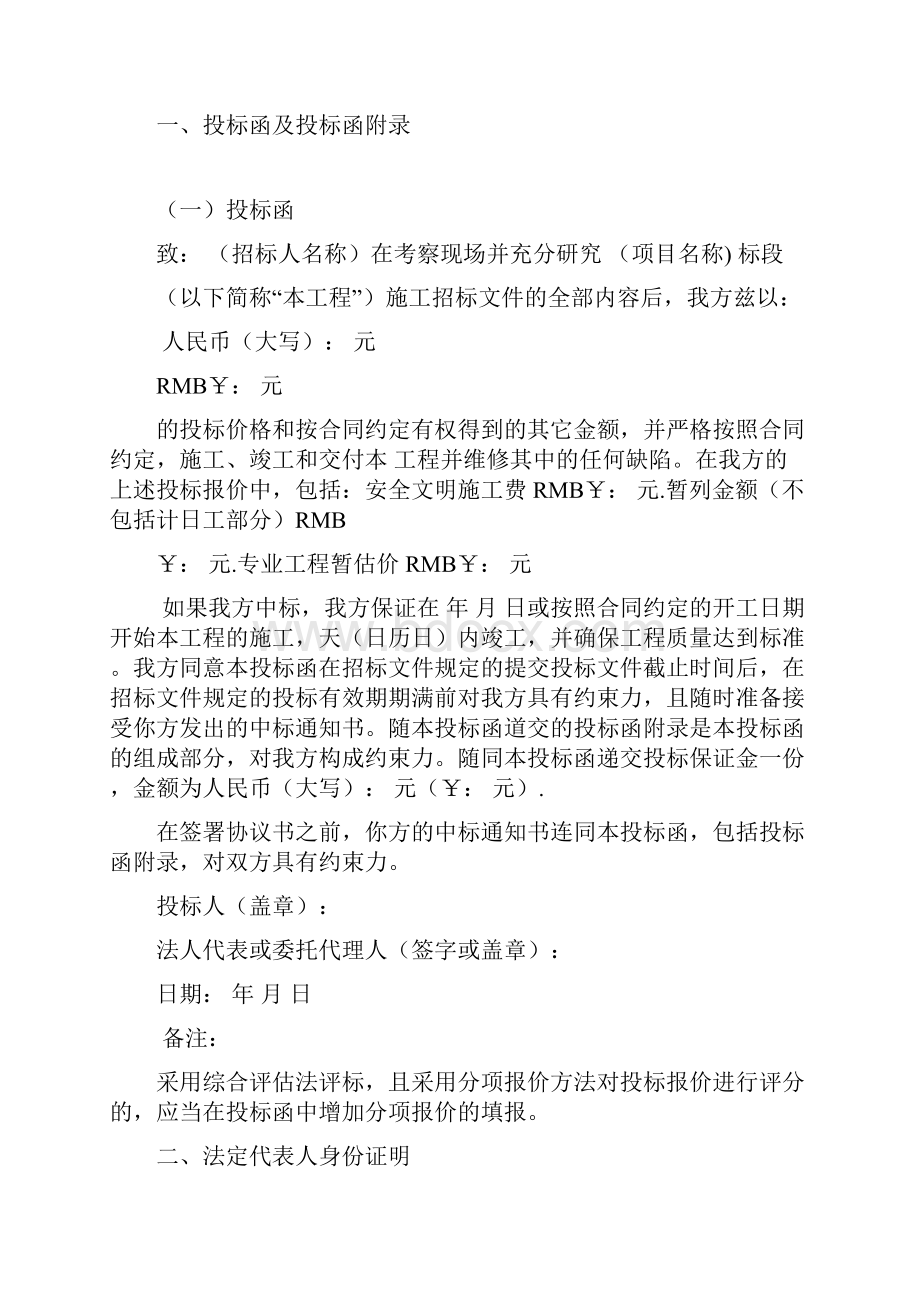 标段施工招标投标文件.docx_第2页