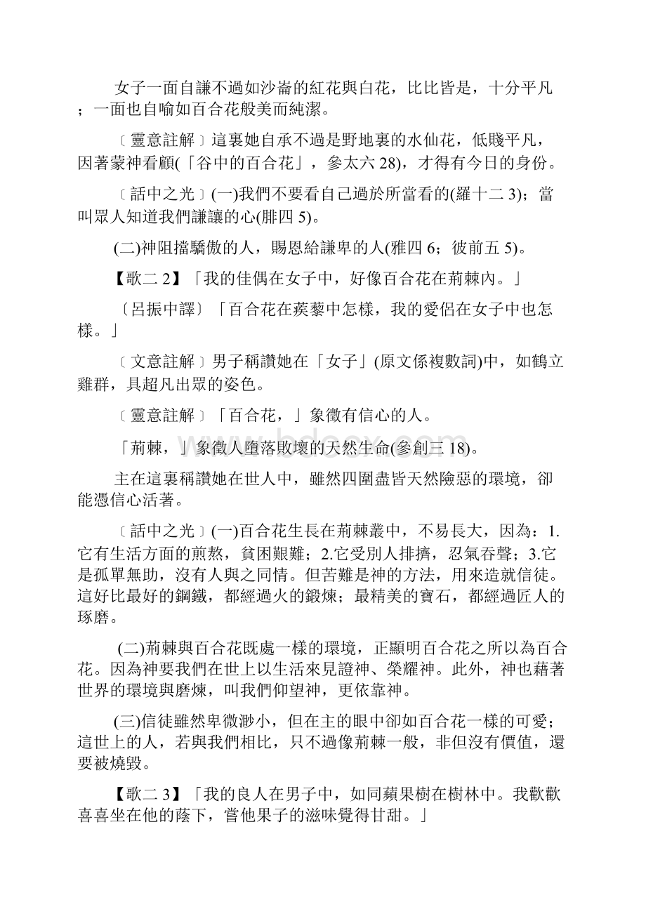 223003雅歌第二章注解黄迦勒ccbiblestudy.docx_第2页