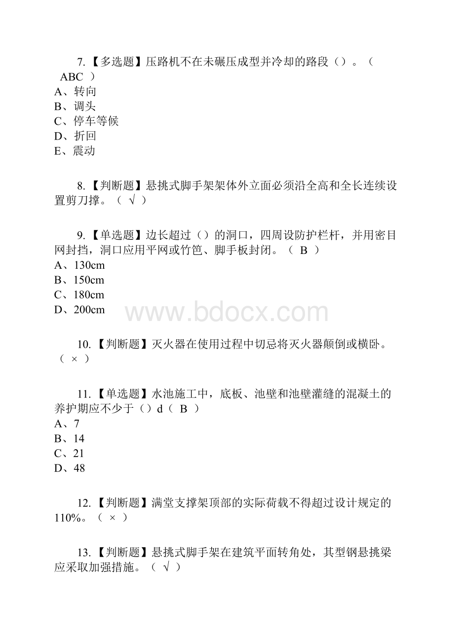 安全员C证山东省版复审考试及考试题库及答案参考35.docx_第2页