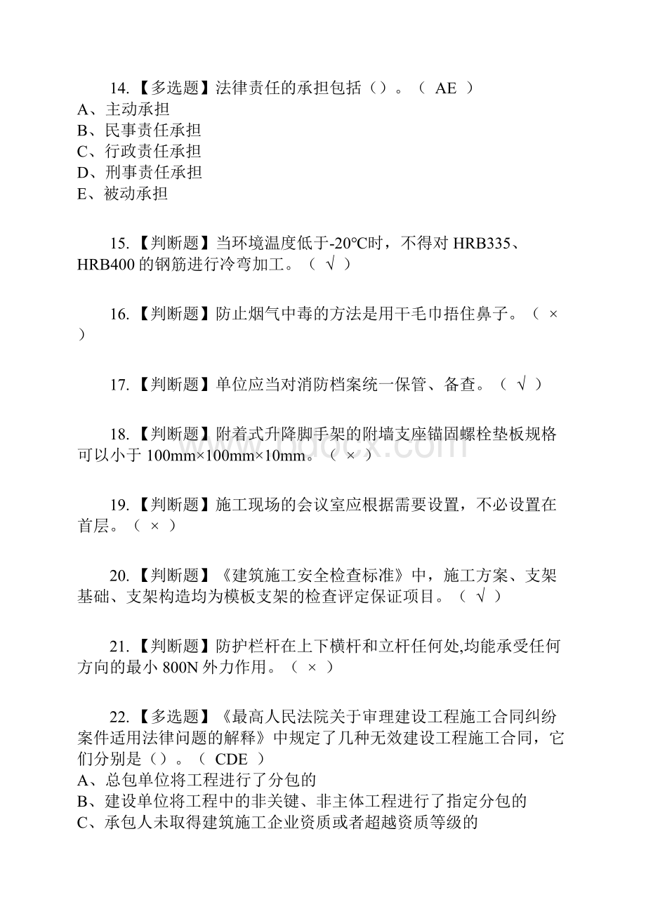 安全员C证山东省版复审考试及考试题库及答案参考35.docx_第3页