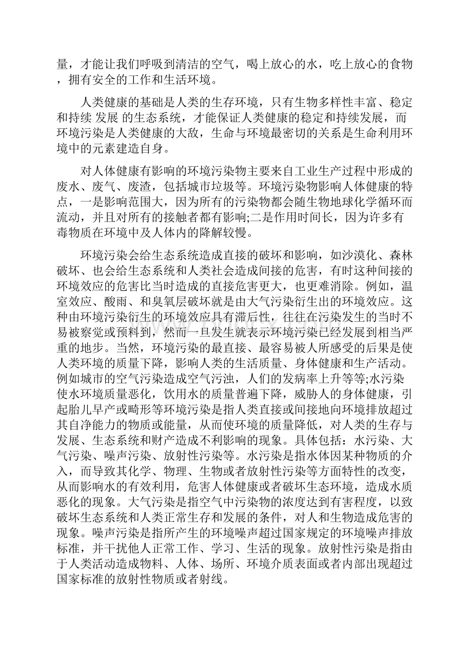 有关环境与健康的文章3篇有关环境保护的文章Word下载.docx_第2页