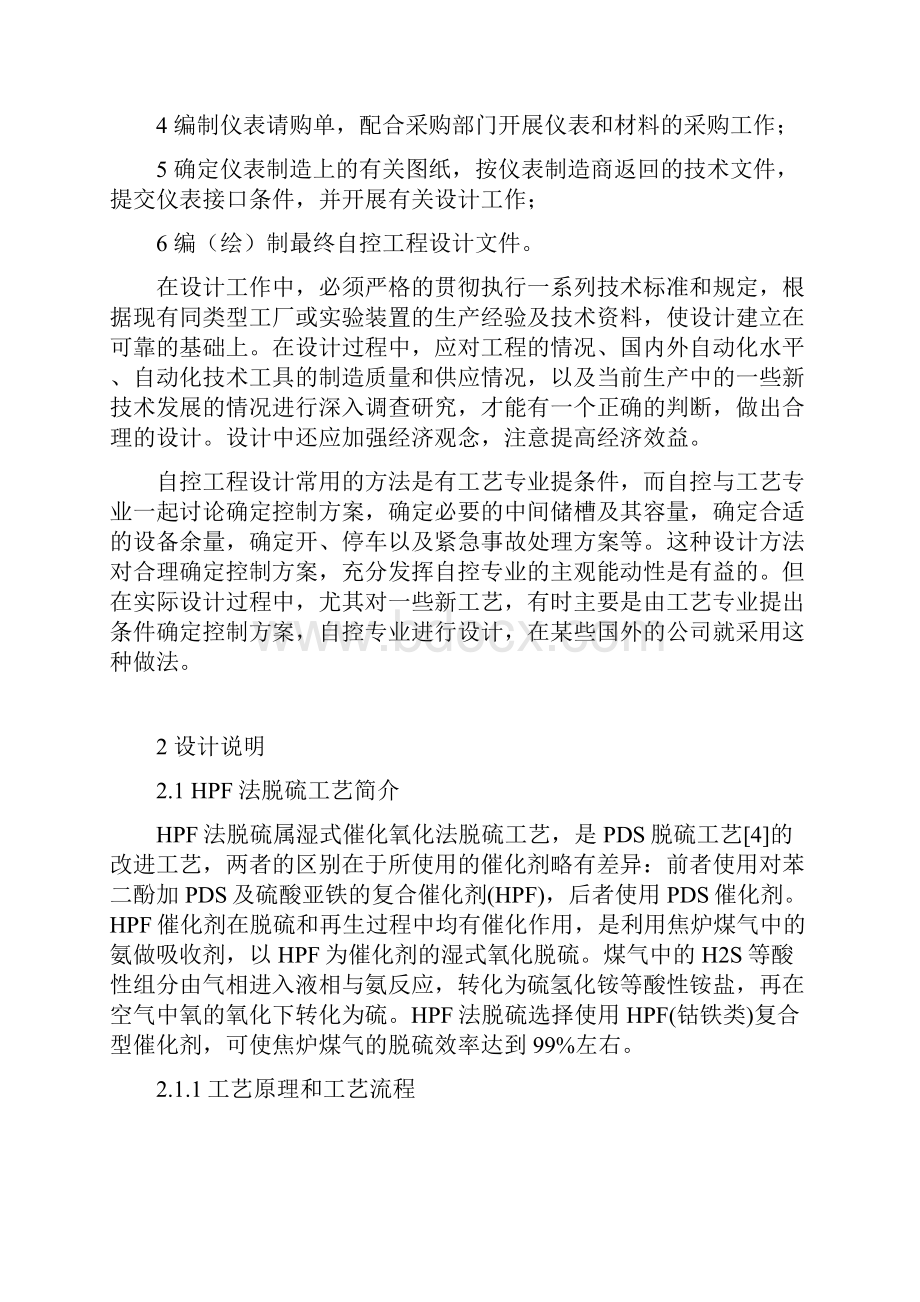 HPF法脱硫工艺控制设计.docx_第3页