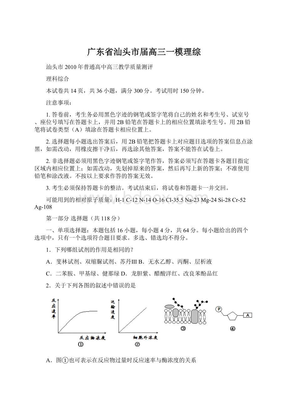 广东省汕头市届高三一模理综.docx