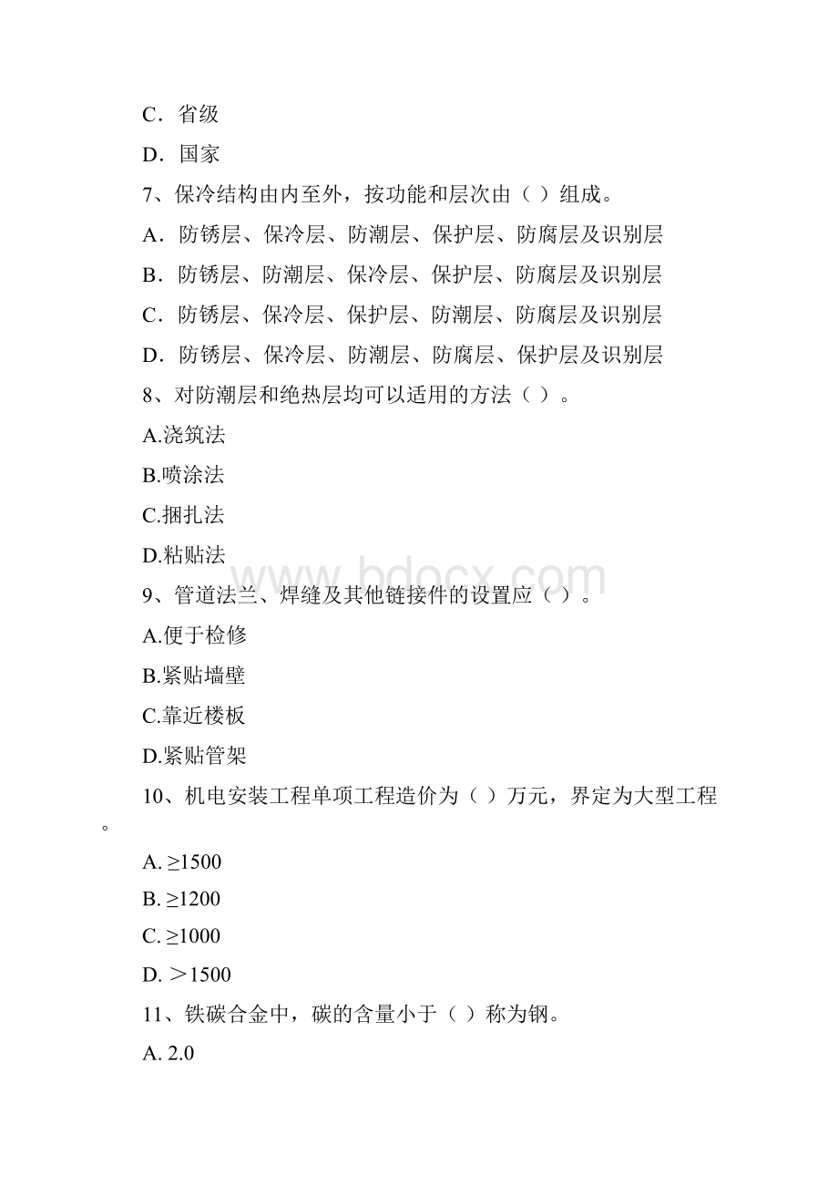 国家注册一级建造师《机电工程管理与实务》试题 附答案.docx_第3页