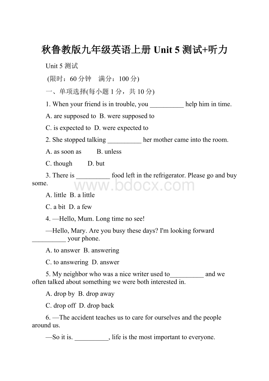 秋鲁教版九年级英语上册 Unit 5测试+听力.docx_第1页