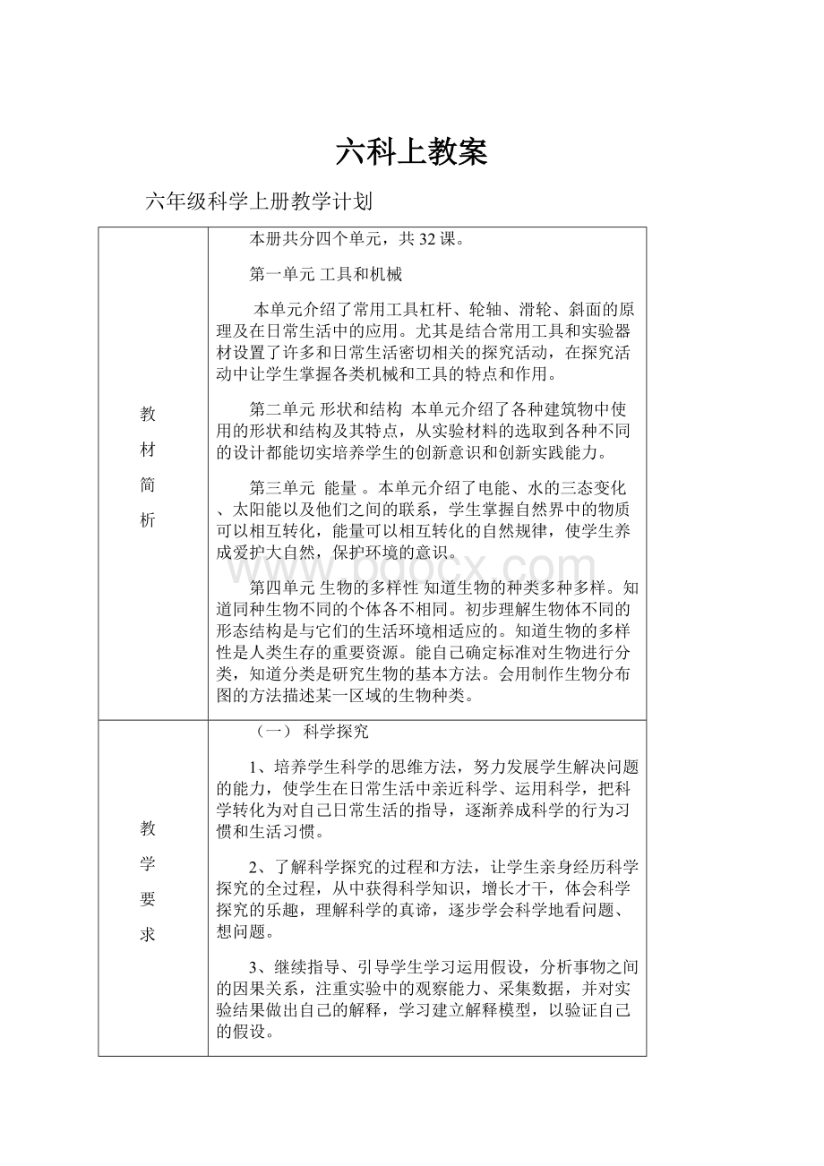 六科上教案Word文档格式.docx_第1页