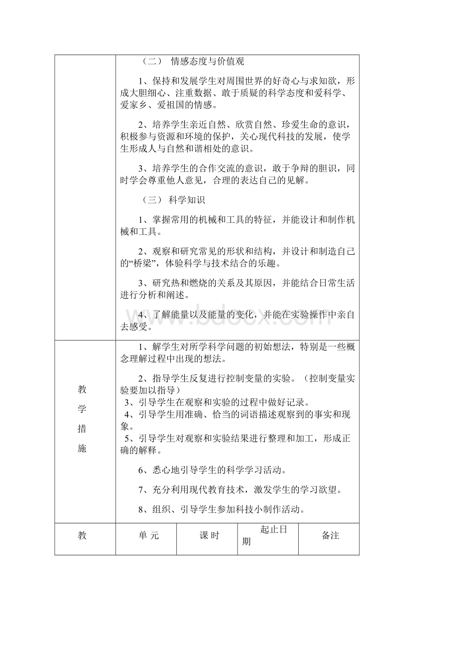 六科上教案Word文档格式.docx_第2页