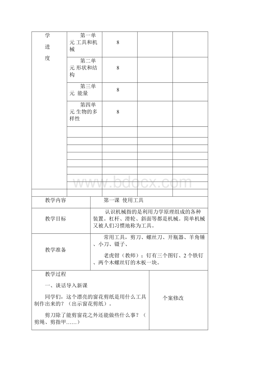 六科上教案Word文档格式.docx_第3页