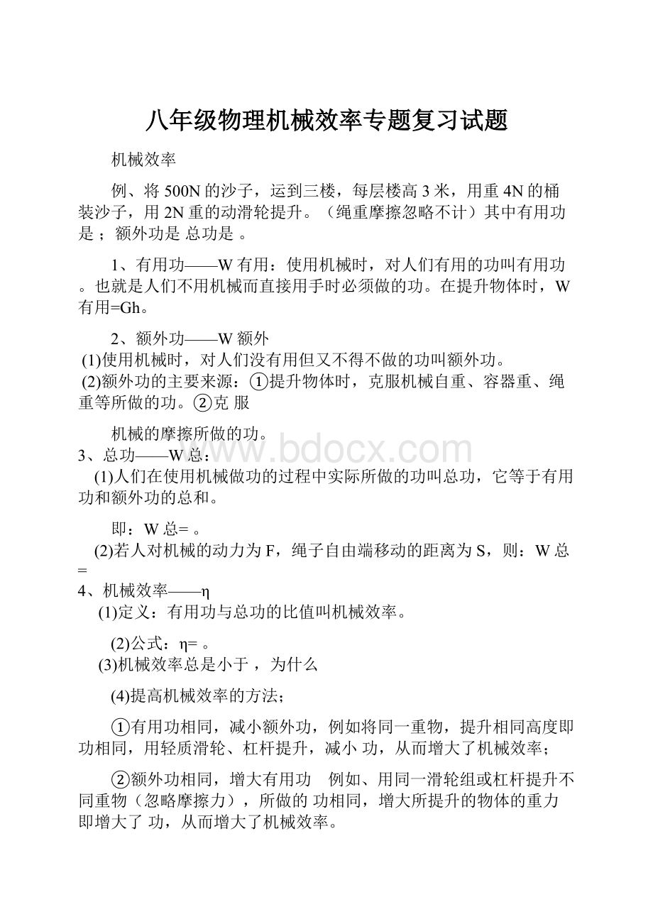 八年级物理机械效率专题复习试题.docx_第1页