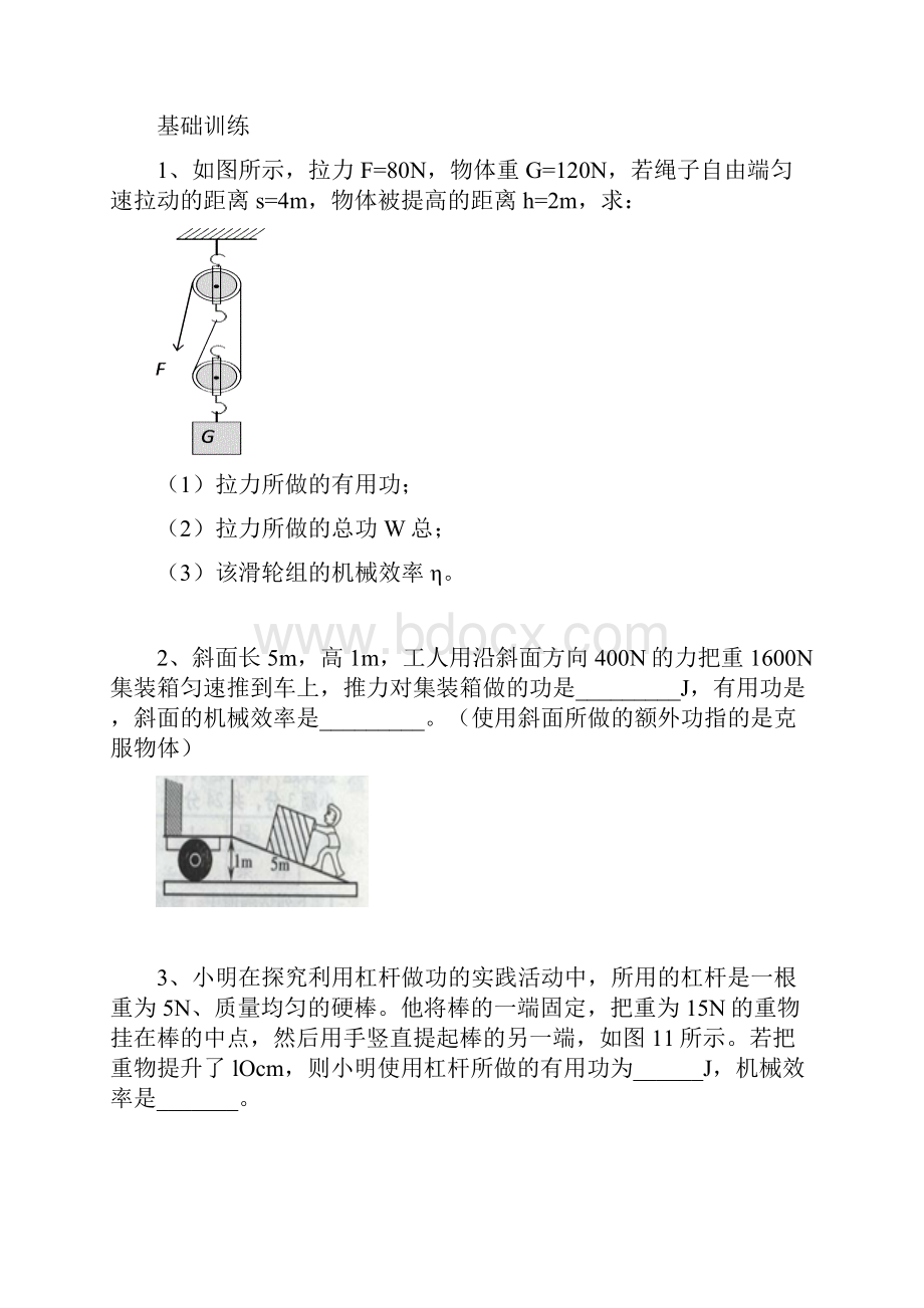 八年级物理机械效率专题复习试题.docx_第2页