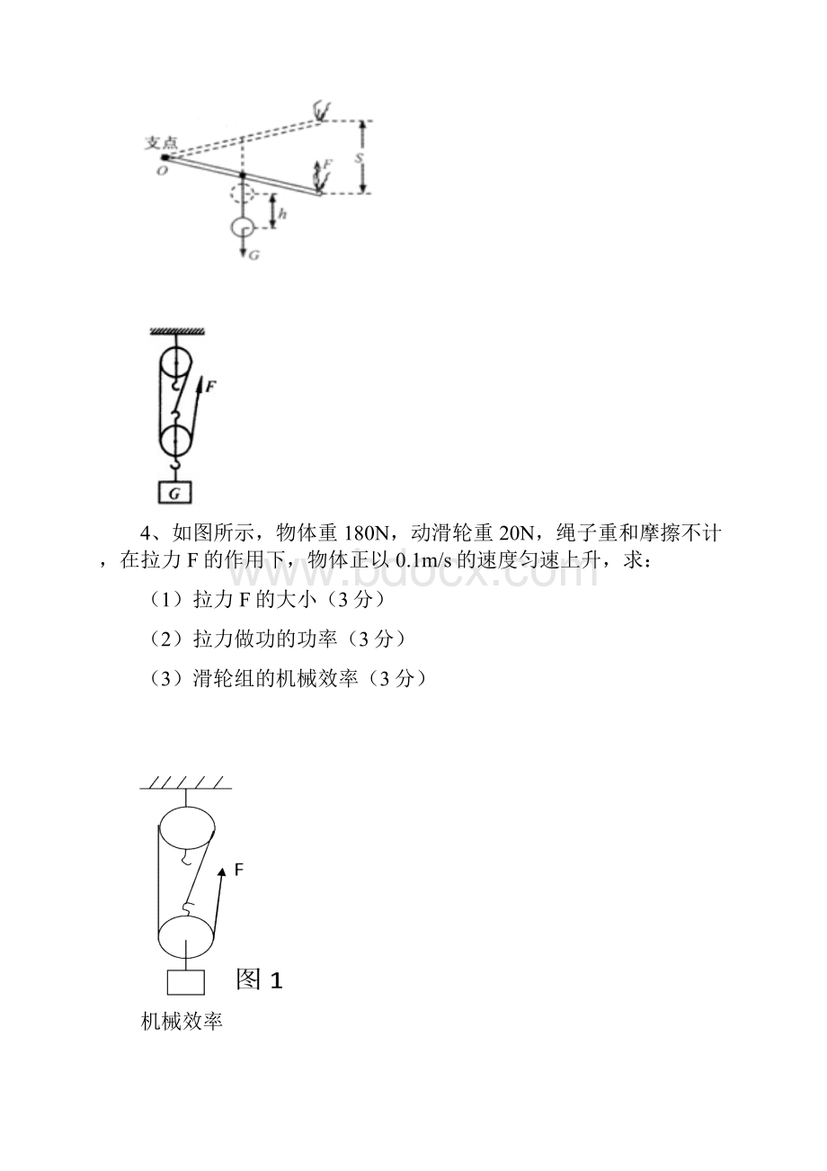 八年级物理机械效率专题复习试题.docx_第3页