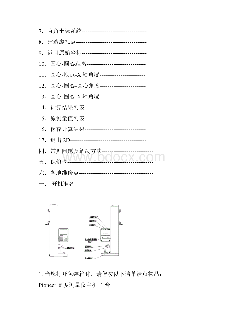 思瑞高度尺II型中文说明书Word格式文档下载.docx_第2页