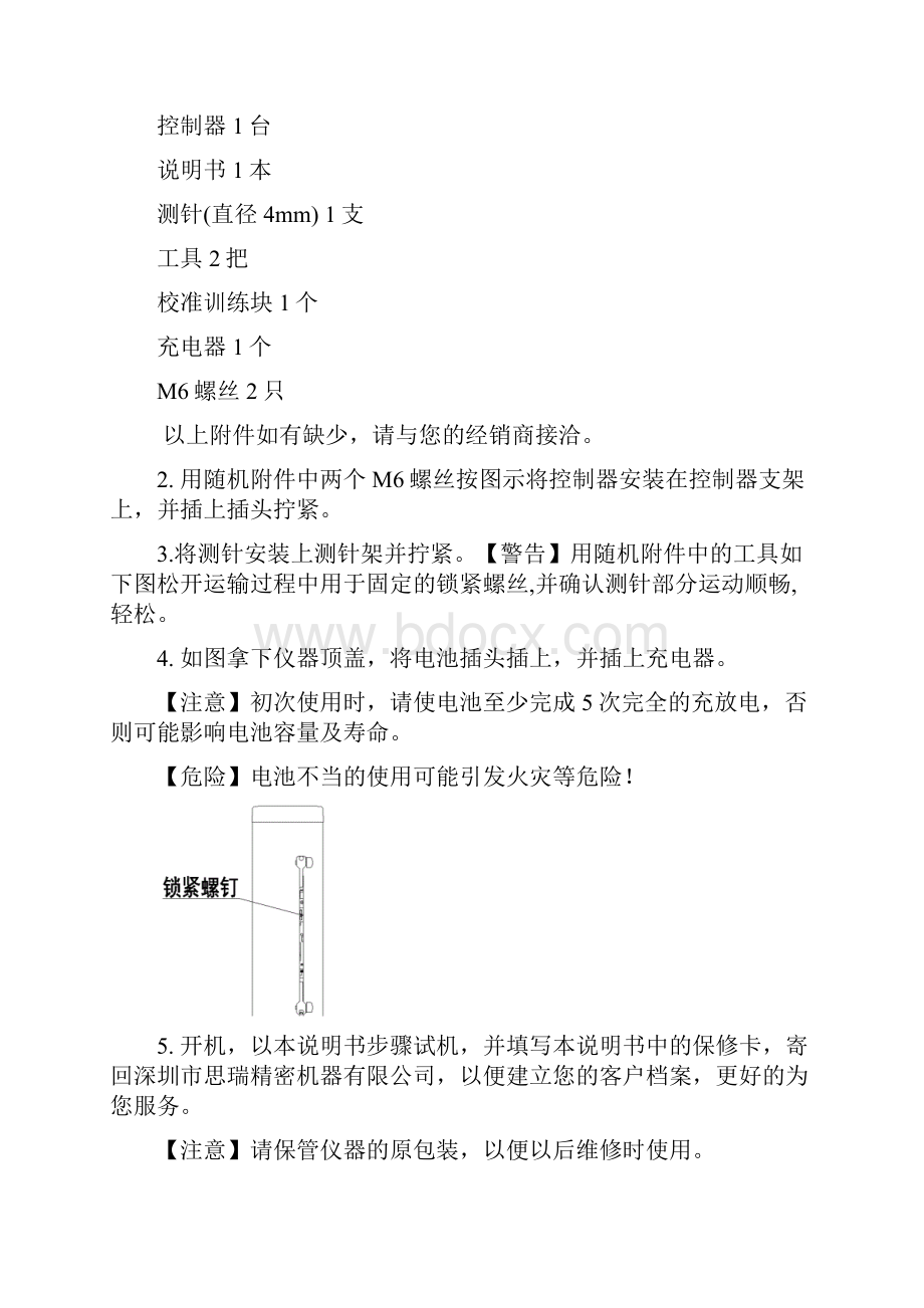 思瑞高度尺II型中文说明书Word格式文档下载.docx_第3页