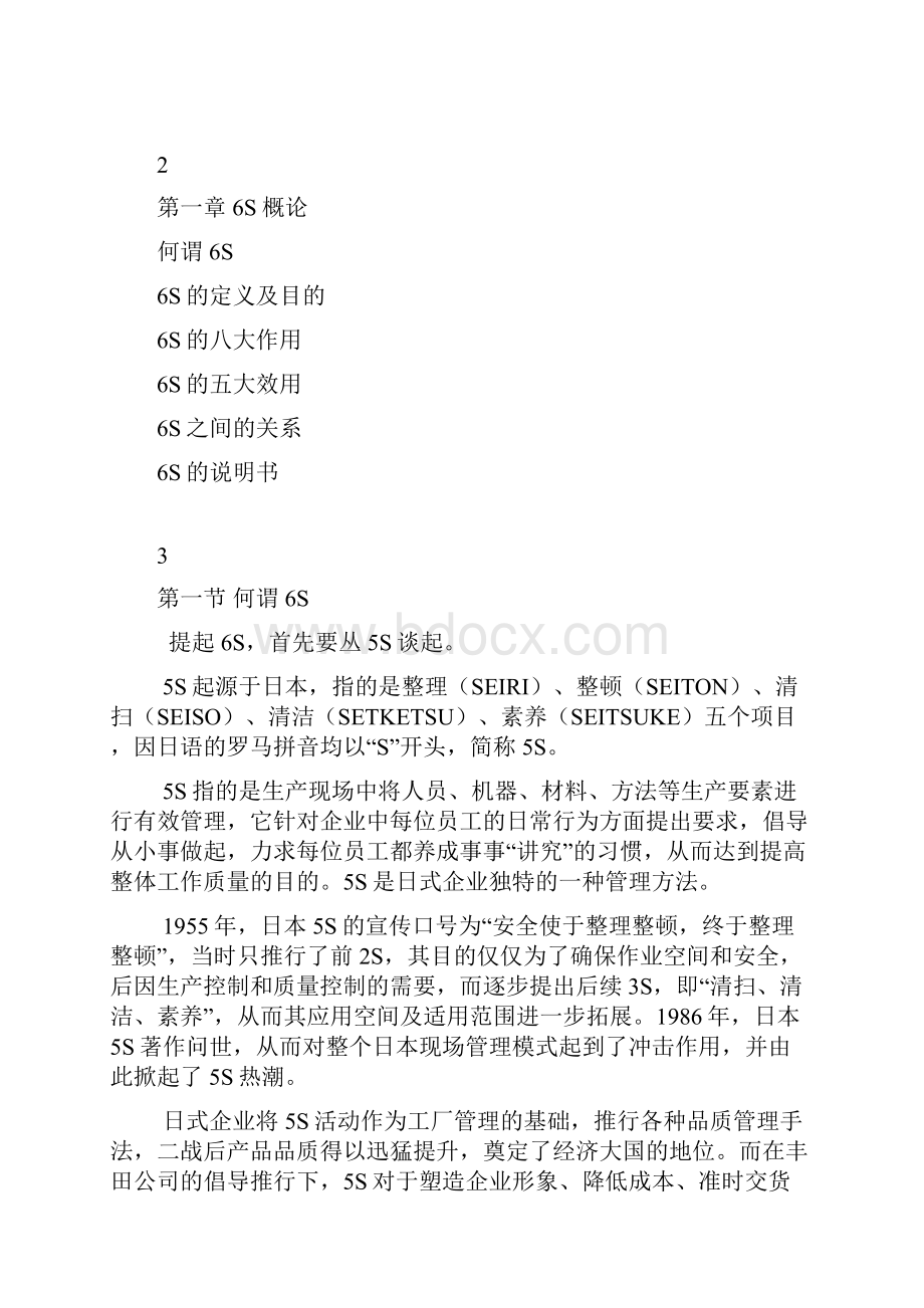 天安纸业有限公6S推行计划.docx_第2页