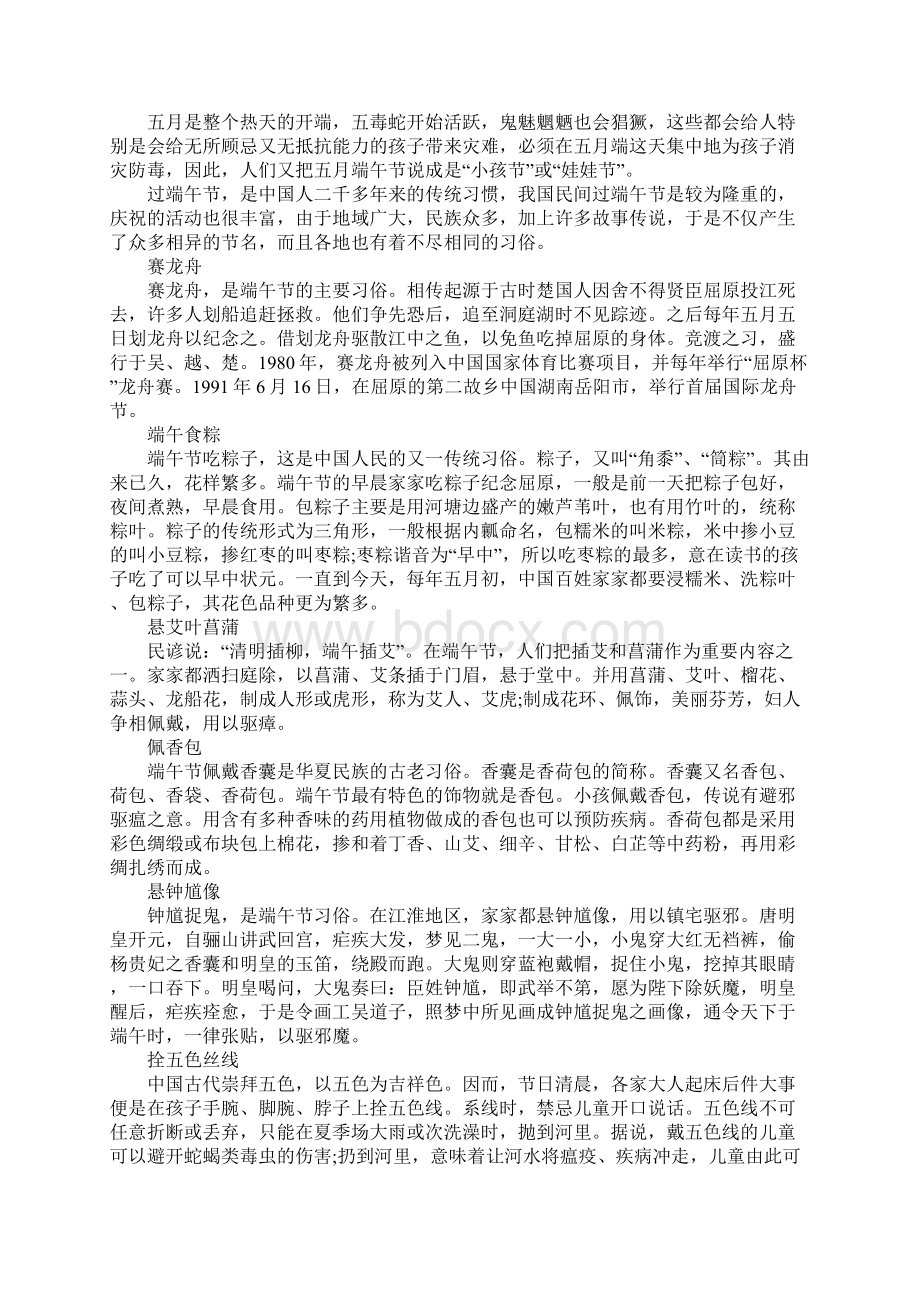 中小学生端午节作文7篇Word文档下载推荐.docx_第2页