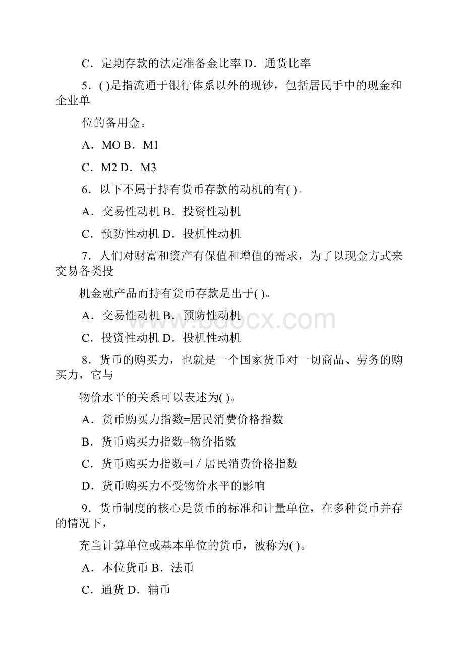 理财规划《基础知识》章节复习题库及答案.docx_第2页