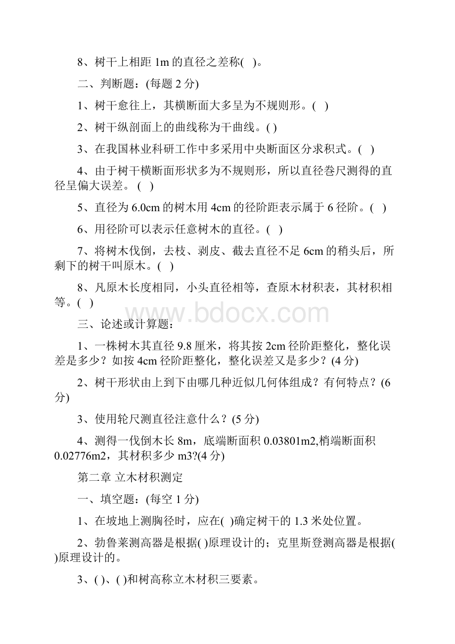 森林计测学思考复习习题分解Word格式.docx_第2页