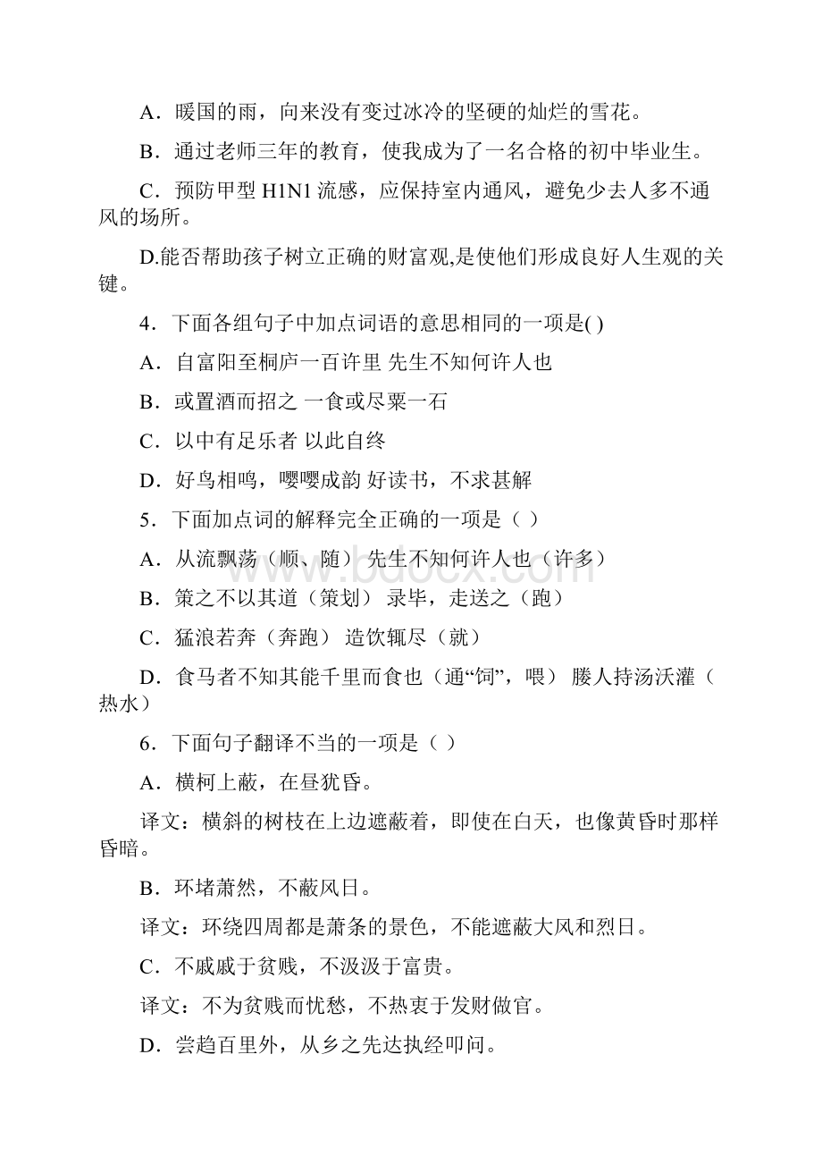 平潭城关教研片八年级语文下册期中联考试题及答案语文.docx_第2页