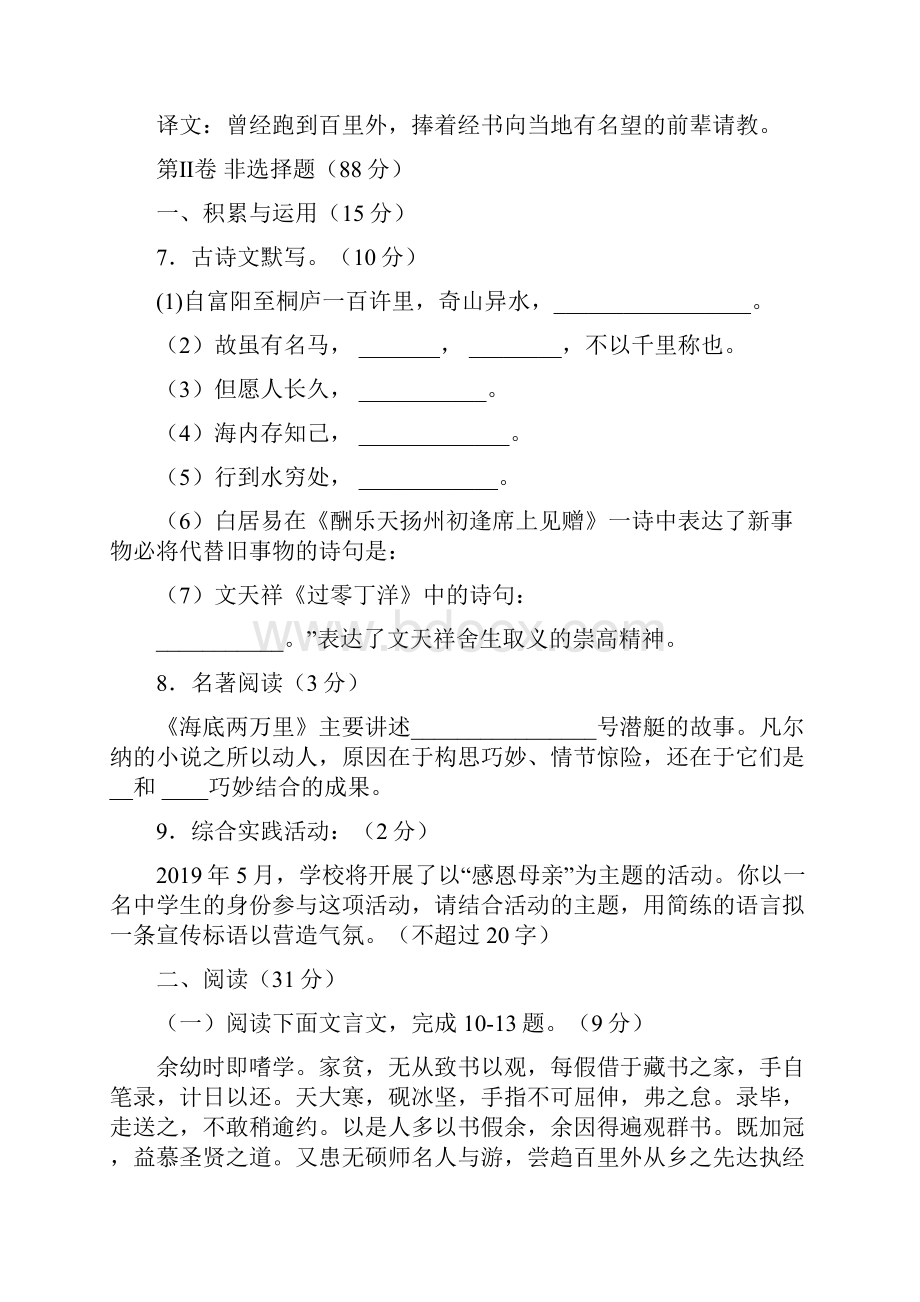 平潭城关教研片八年级语文下册期中联考试题及答案语文.docx_第3页